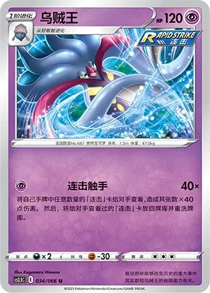 乌贼王