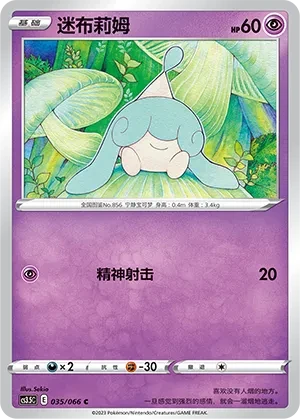 迷布莉姆