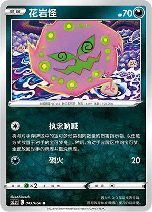花岩怪