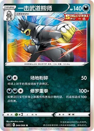 Single Strike Urshifu