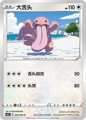 大舌头