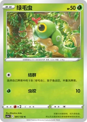绿毛虫