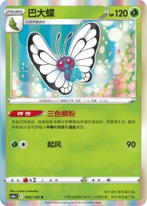 巴大蝶