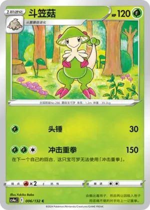 斗笠菇