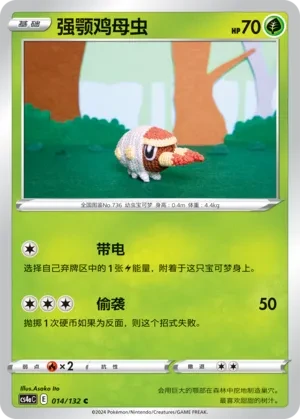 强颚鸡母虫