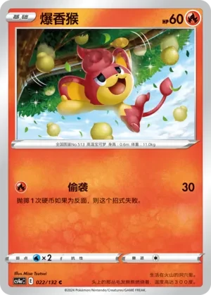 爆香猴