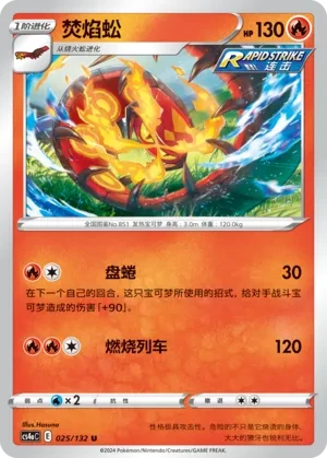 焚焰蚣