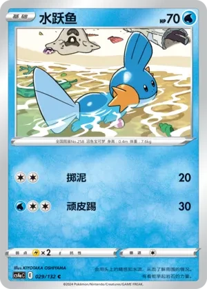水跃鱼