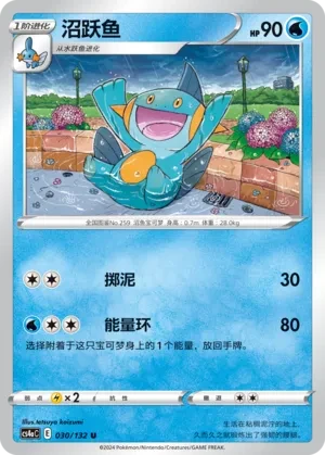 沼跃鱼