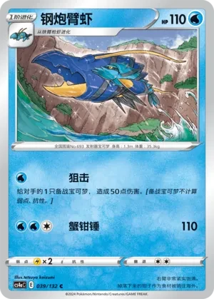 钢炮臂虾