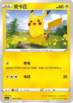 皮卡丘
