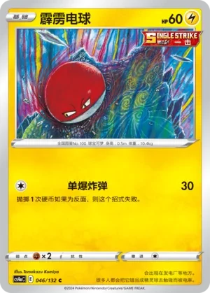 霹雳电球