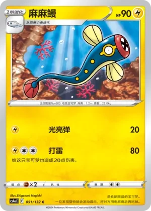 麻麻鳗