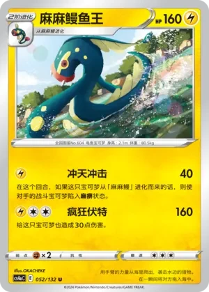 麻麻鳗鱼王