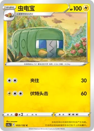虫电宝
