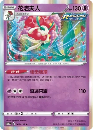 花洁夫人