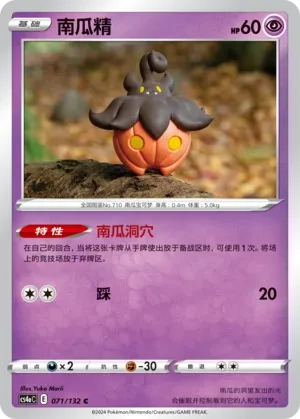 南瓜精
