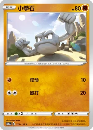 小拳石