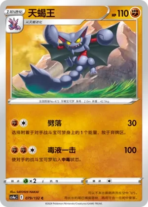 天蝎王