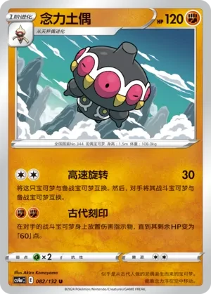念力土偶