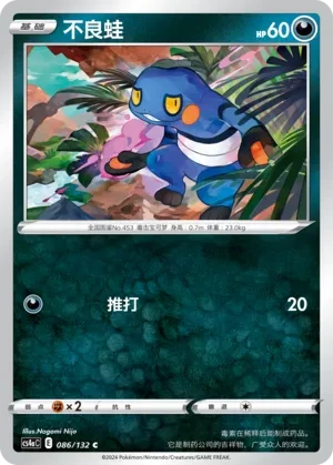 不良蛙