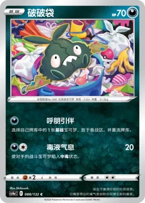 破破袋