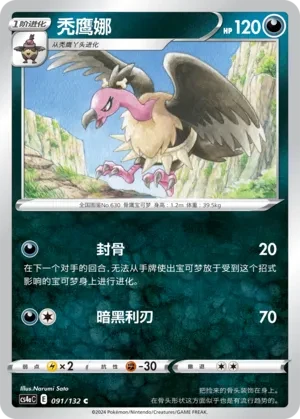 秃鹰娜