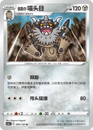 喵头目