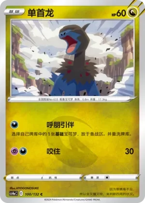 单首龙
