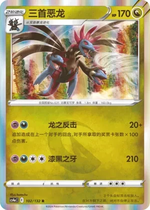 三首恶龙