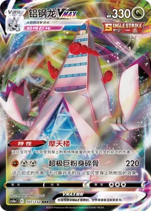 铝钢龙