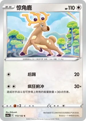惊角鹿