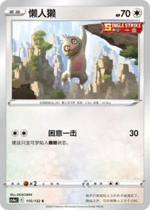 懒人獭