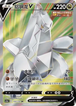 铝钢龙