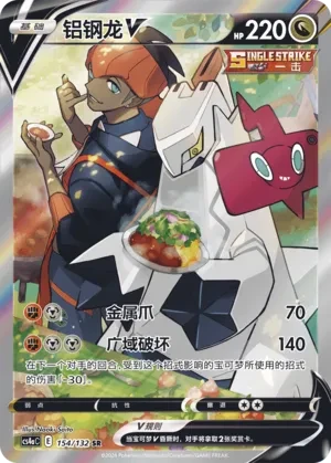 铝钢龙