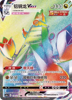 铝钢龙