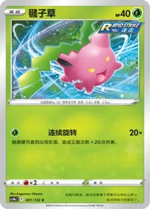 毽子草