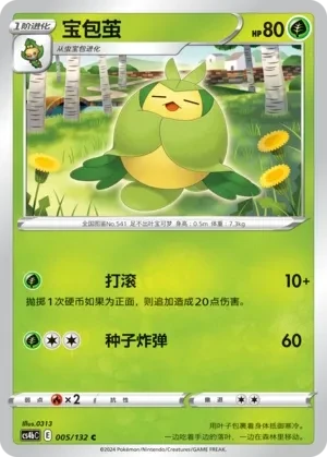 宝包茧