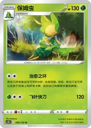 保姆虫