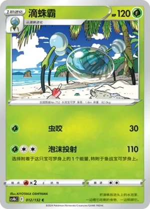 滴蛛霸