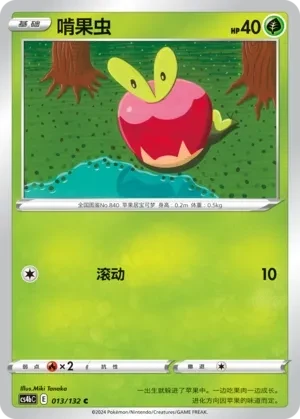 啃果虫