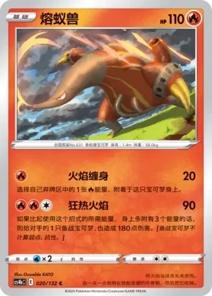 熔蚁兽