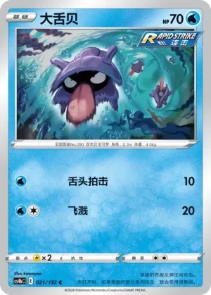 大舌贝