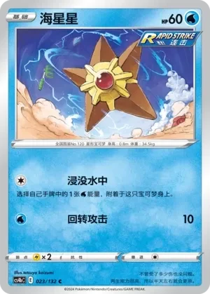 海星星