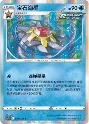宝石海星