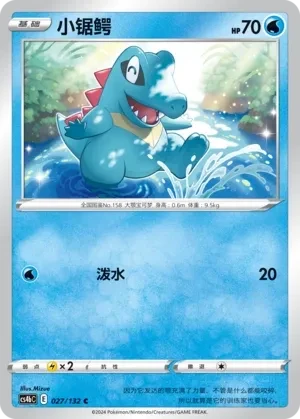 小锯鳄