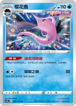 樱花鱼