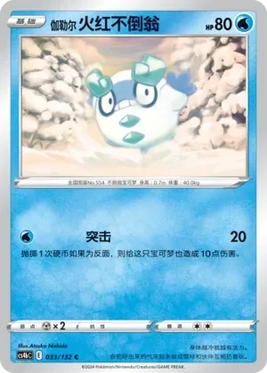 火红不倒翁