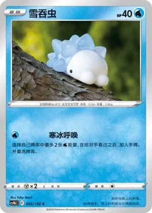 雪吞虫