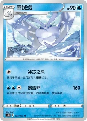 雪绒蛾